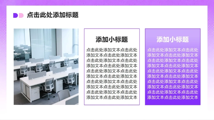 紫粉色简约风大学生职业生涯规划书PPT模板