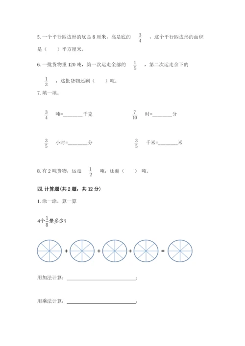 苏教版六年级上册数学第五单元 分数四则混合运算 测试卷及参考答案一套.docx