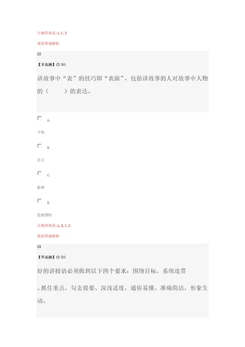 教师口语教程考试