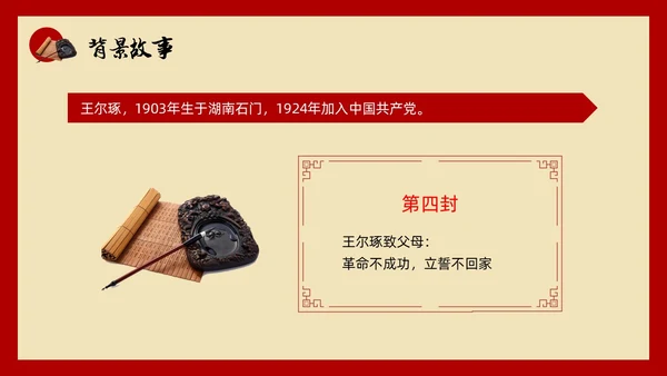 红色简约小学六年级语文PPT课件红色家书PPT模板宣传PP小学六年级语文课件