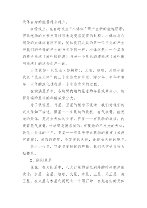 全新太阳系起源说收养说的论文.docx