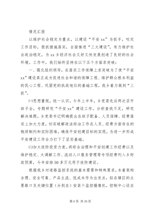 古溪乡综治及平安建设工作情况的汇报.docx