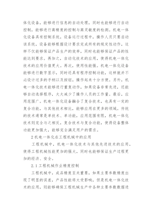 关于机械基础方面的论文范文.docx