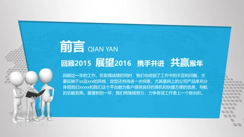 2016年财务销售数据分析总结计划PPT
