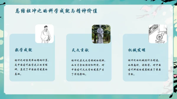 古代数学家祖冲之通用PPT模板