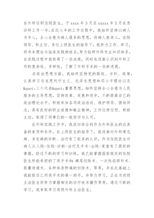 中医师个人述职报告.docx