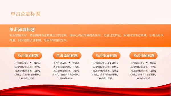 红色党政风廉政教育主题党课ppt模版
