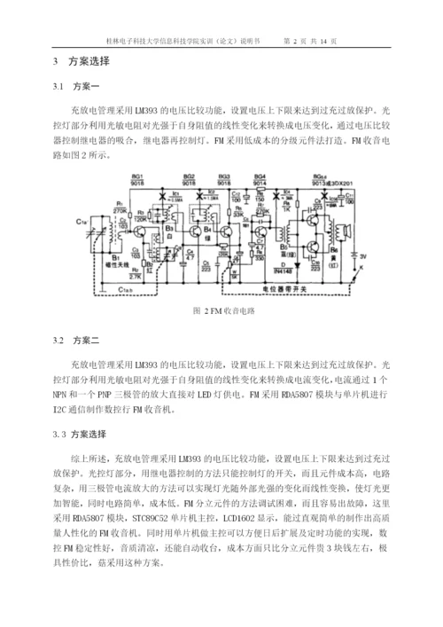 基于太阳能发电的多功能路灯及广播系统论文正稿.docx