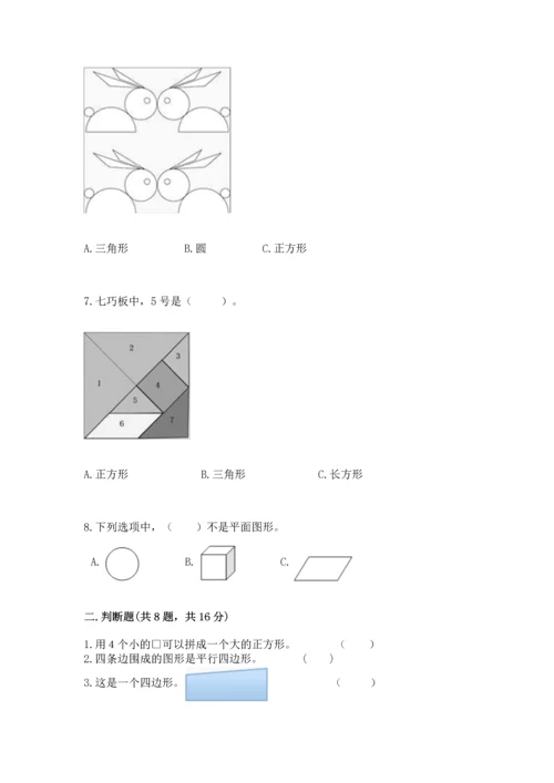 北京版一年级下册数学第五单元 认识图形 测试卷【b卷】.docx