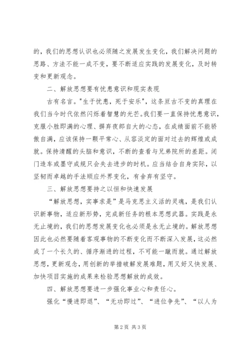 解放思想推进科学发展学习体会.docx