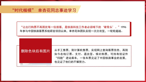 最美铁路人时代楷模单杏花同志事迹学习PPT课件