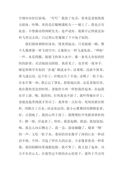 我的快乐暑假作文400字.docx