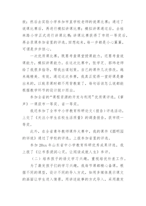小学三年级语文教学总结.docx