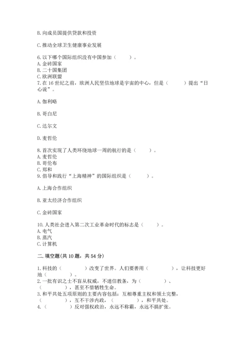 六年级下册道德与法治第四单元《让世界更美好》测试卷含答案（最新）.docx