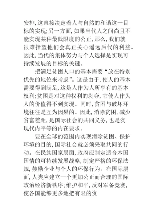 高中政治小论文范文.docx