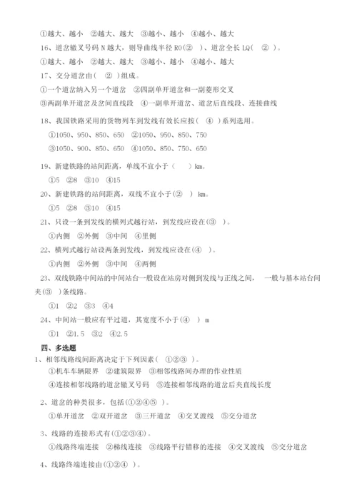 《铁路车站与枢纽》第1次作业及答案.docx