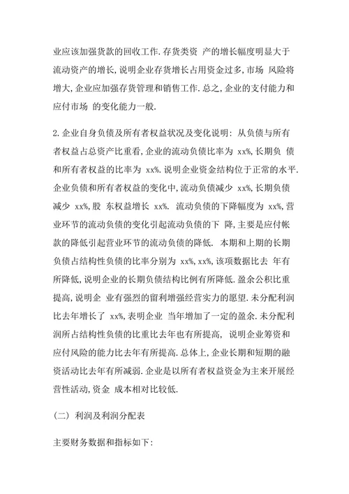 公司财务分析报告范文