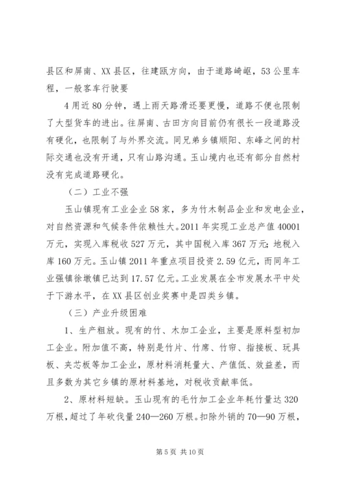 孚玉镇龙山村调研报告范文 (4).docx