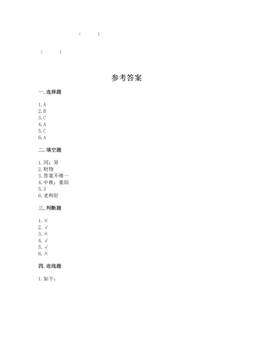最新部编版二年级上册道德与法治 期中测试卷精品（考试直接用）.docx
