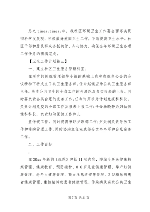 社区XX年公共卫生工作计划精选.docx