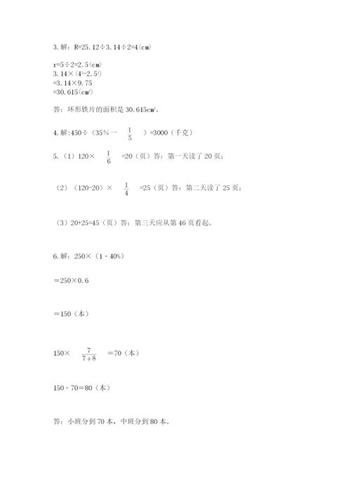 2022六年级上册数学期末考试试卷（培优b卷）.docx