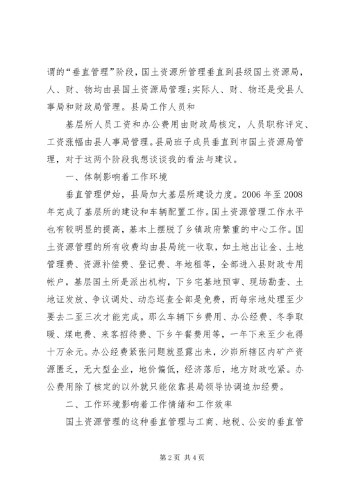 国土所建设和工作管理调研报告 (2).docx