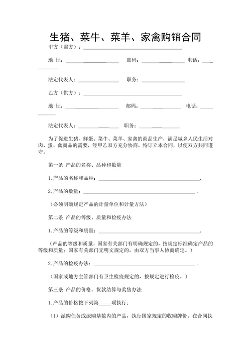 家禽购销合同