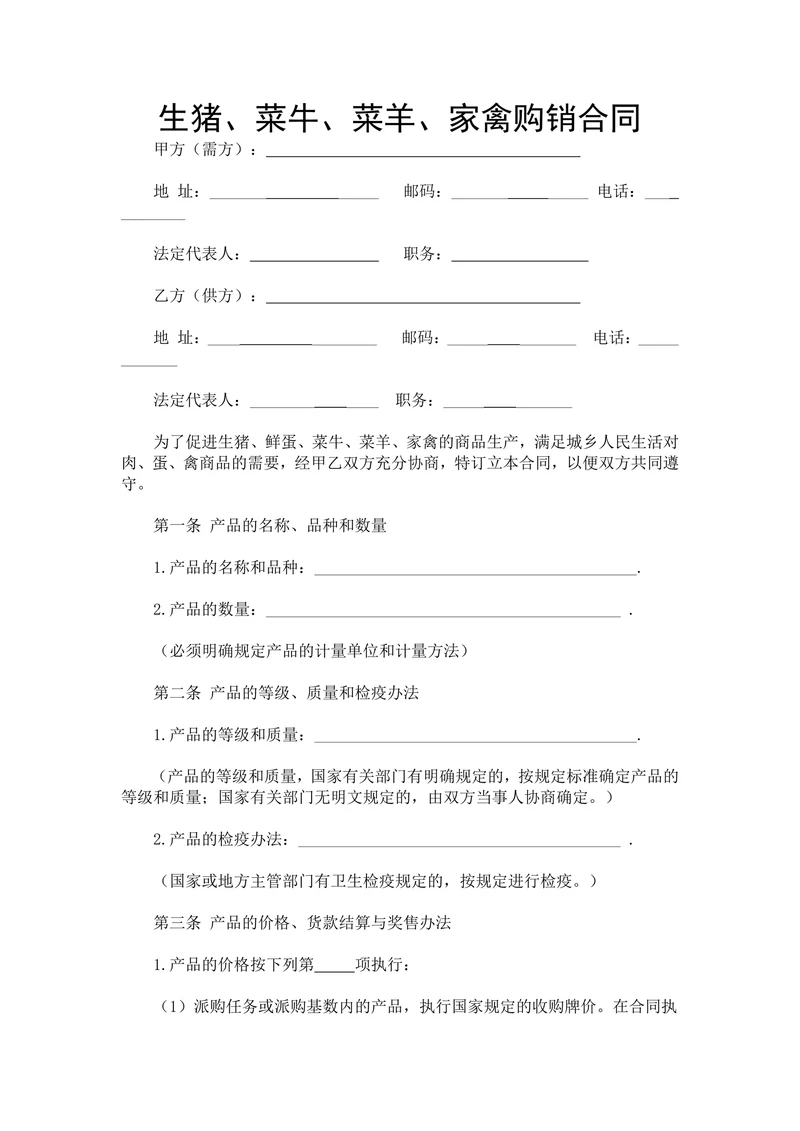 家禽购销合同
