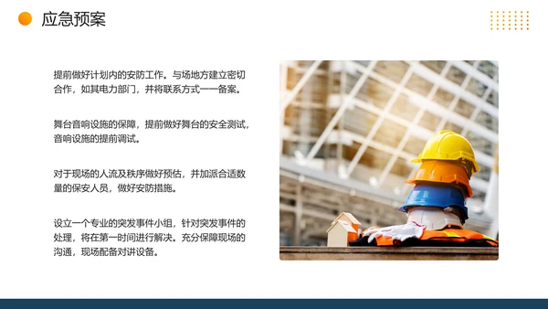 质量安全月活动宣传建设通用PPT模板