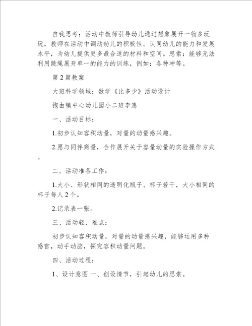 五大领域教案中班100篇