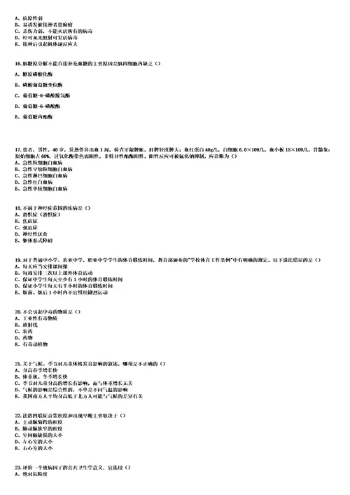 2023年05月2023广东湛江市吴川市卫健系统赴高校招聘及人员第一批笔试上岸历年高频考卷答案解析