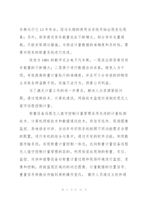 技术能手申报材料.docx