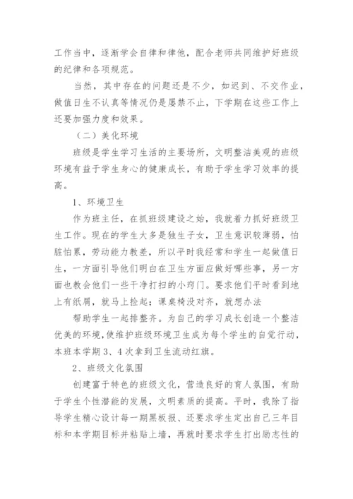 高一下学期班主任工作总结_1.docx