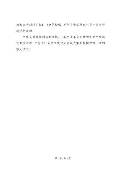 创新发展是思想政治工作的不竭动力 (4).docx