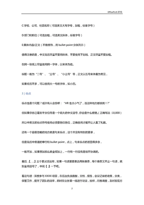 简历排版的五个毛病，你躺枪了没？-Word范文