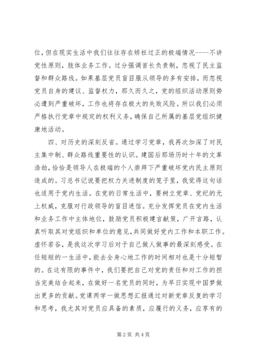 党课两学一做思想汇报.docx