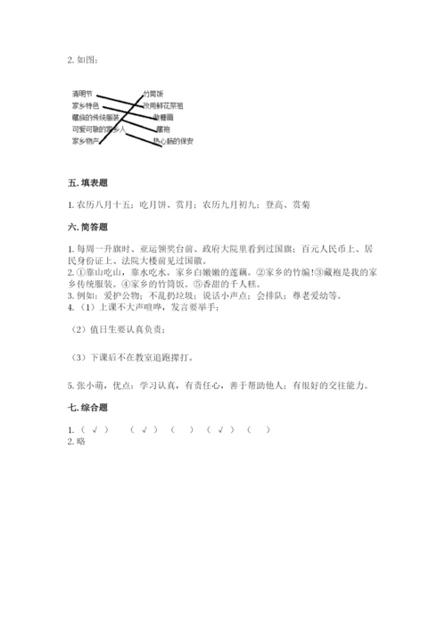 部编版二年级上册道德与法治 期末测试卷（精选题）.docx