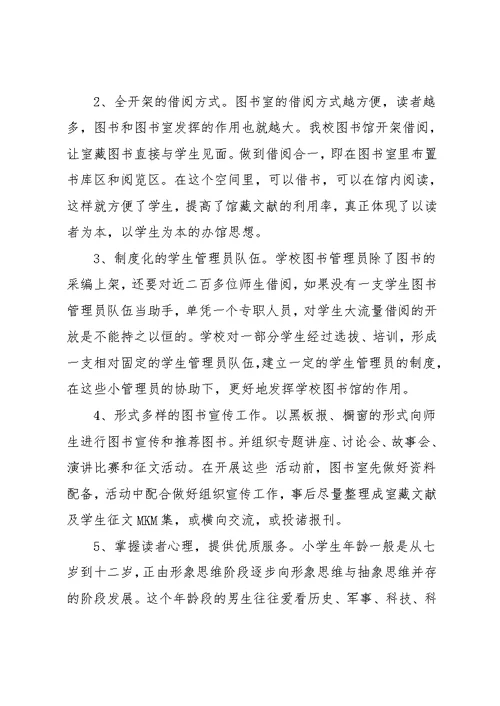 图书室工作计划3篇(共9页)