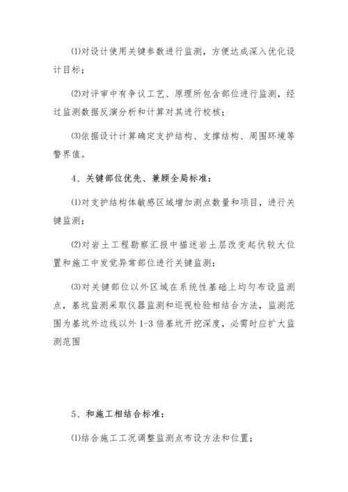 基坑监测核心技术专业方案及专项预算.docx