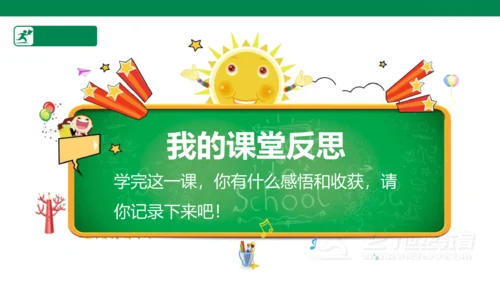 第3课 学会反思 第二课时 六年级道德与法治下册 课件（共19张PPT)