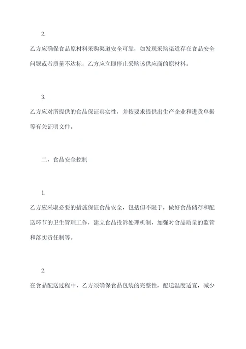 学校食堂补充协议模板
