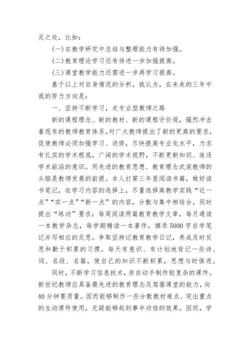 2023年教师个人发展规划.docx