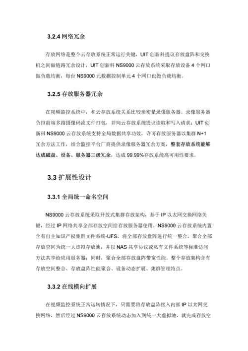 学校视频监控云存储解决专项方案.docx