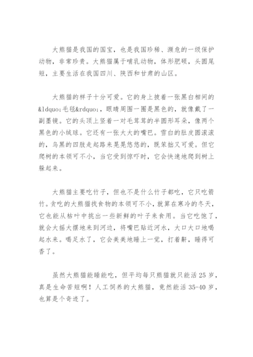 可爱的大熊猫三年级作文(精选5篇).docx