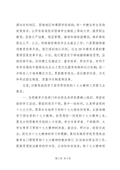 十七大学习材料七.docx