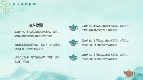 绿意水墨，春茶通用PPT模板