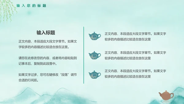 绿意水墨，春茶通用PPT模板