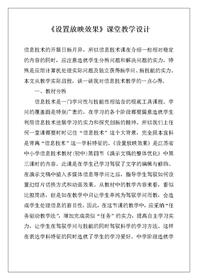 《设置放映效果》课堂教学设计