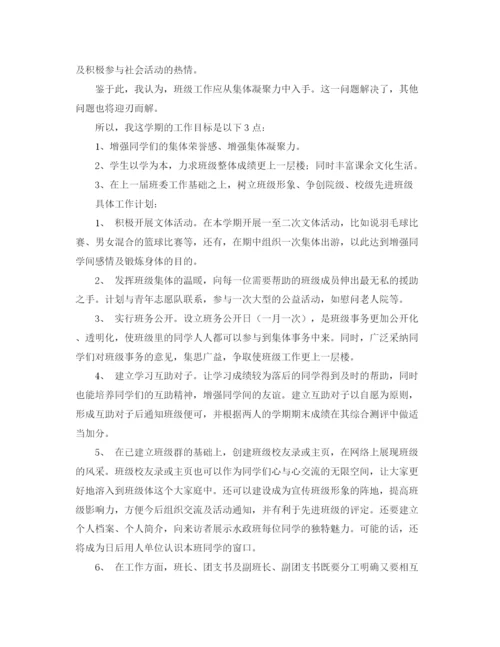 精编之学习计划书格式制定范文.docx