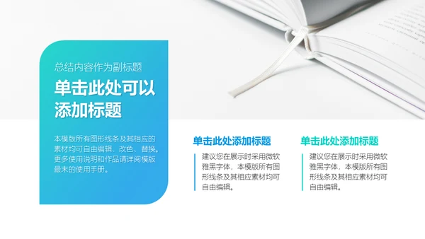教育教学工作安排汇报通用PPT模板